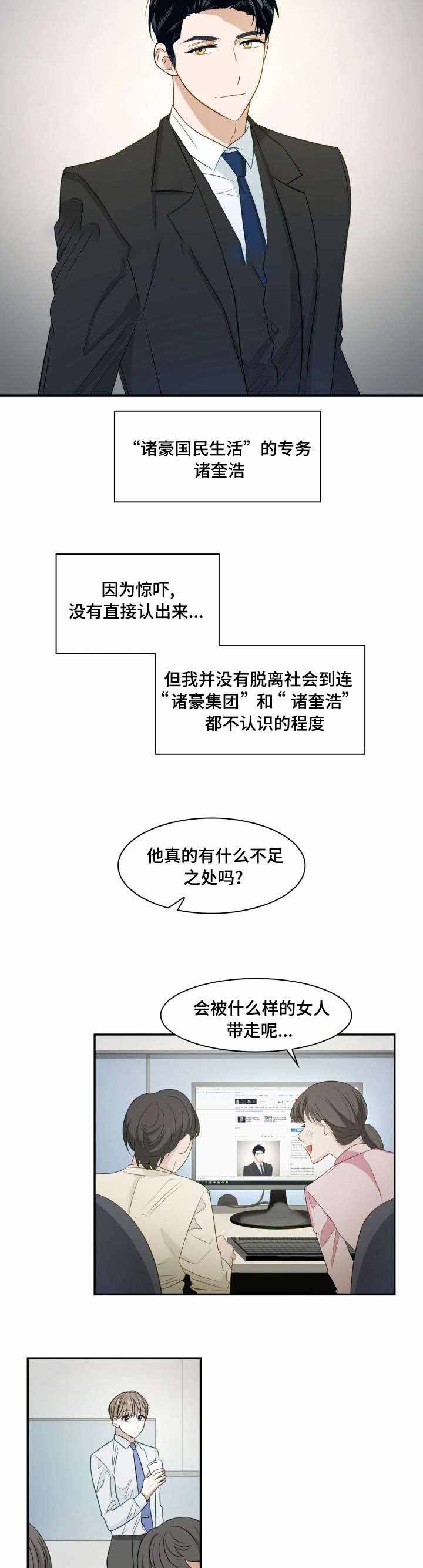 支配的解释是什么漫画,第5话2图