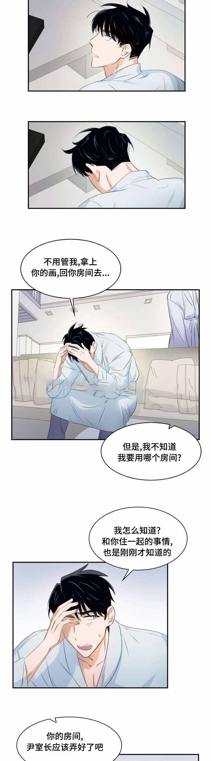 支配收入是什么意思漫画,第16话2图