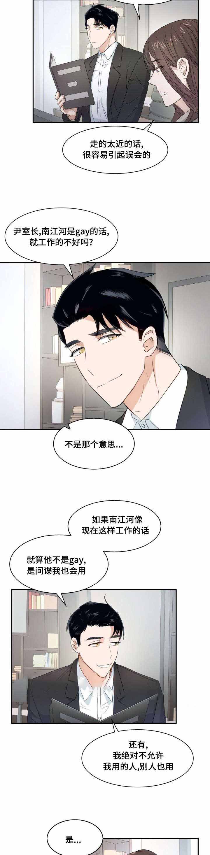 职培云培训包漫画,第9话1图