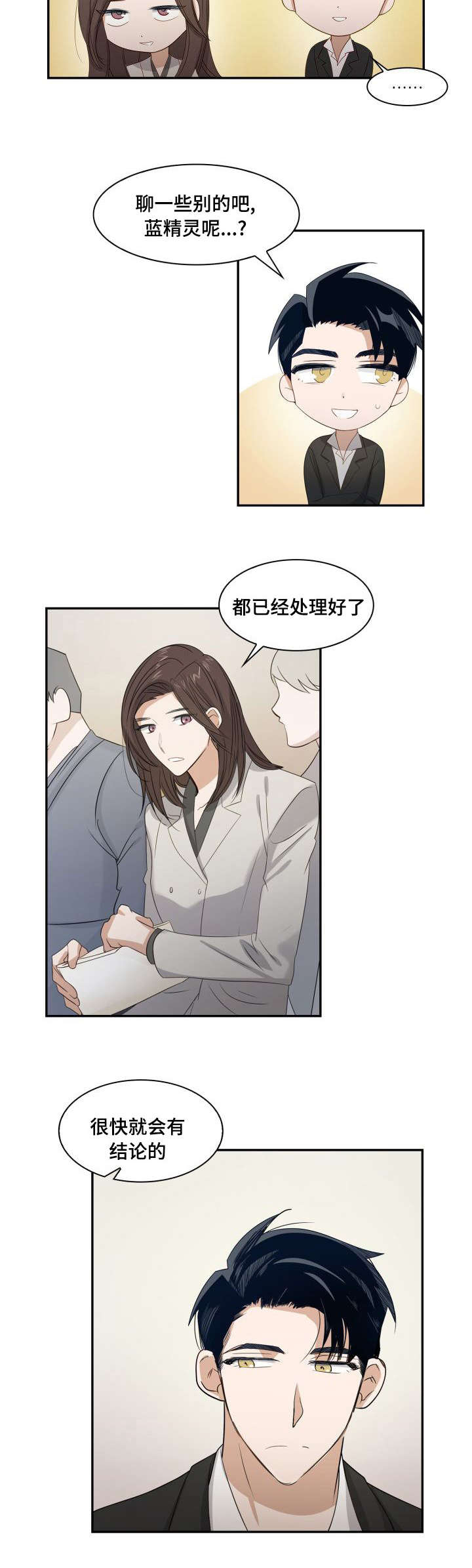 支配欲弱的人漫画,第4话2图