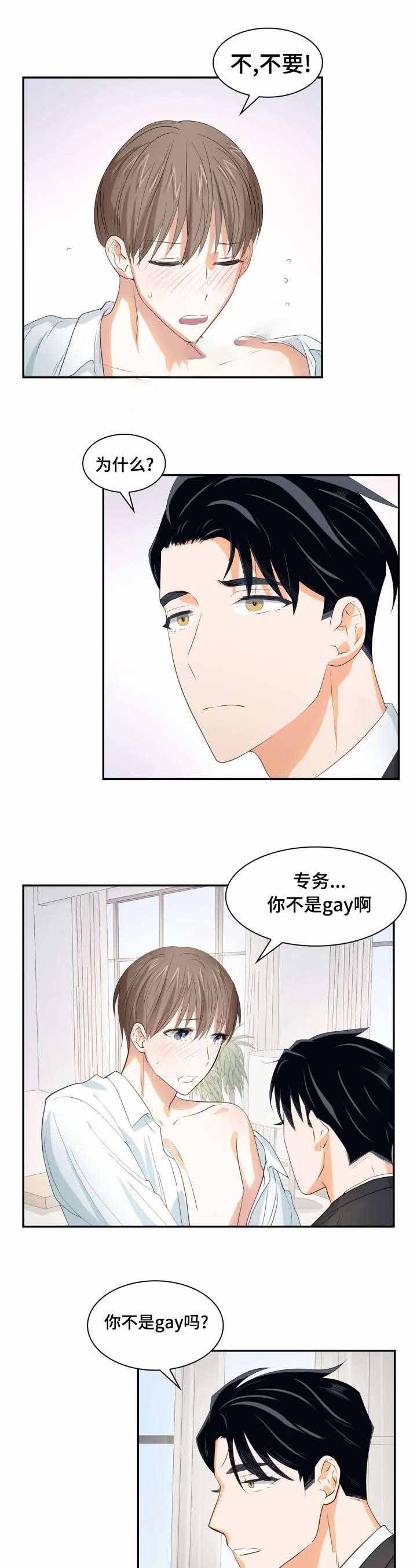 支配占有欲漫画,第27话2图