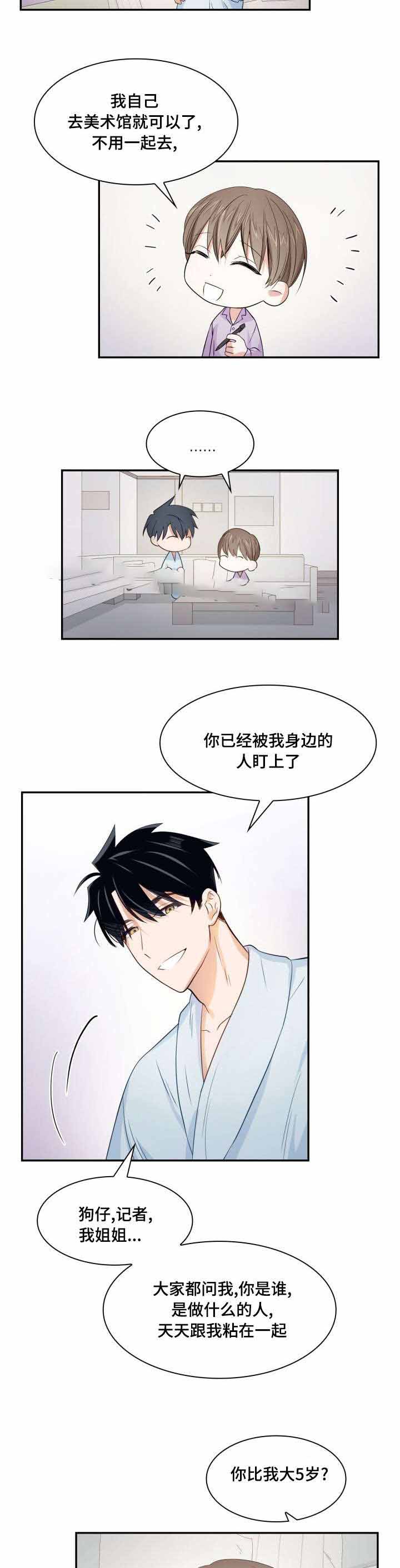 支配欲很强的男生漫画,第21话1图