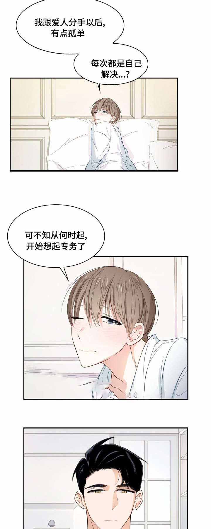 支配的讲坛漫画,第11话2图