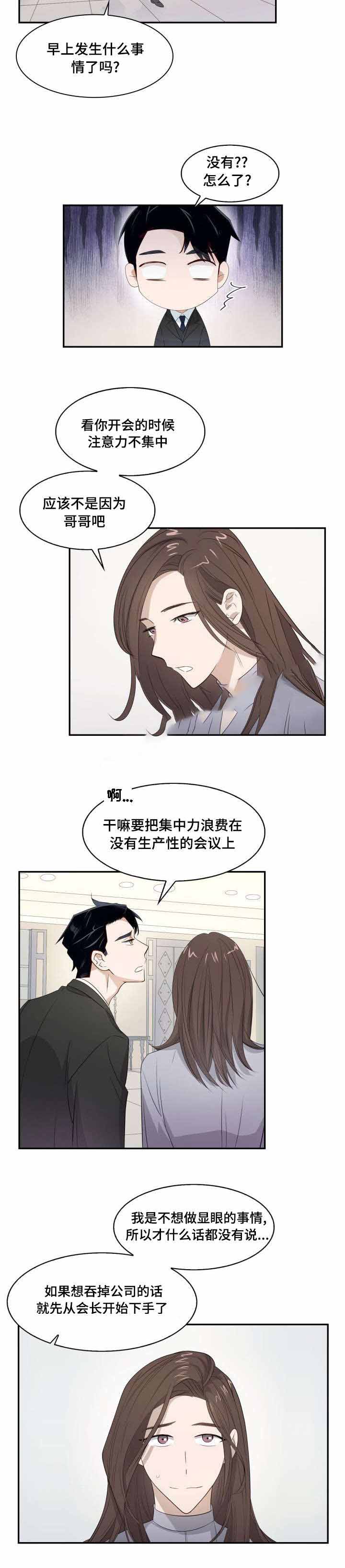 职培云官网职培云漫画,第12话2图