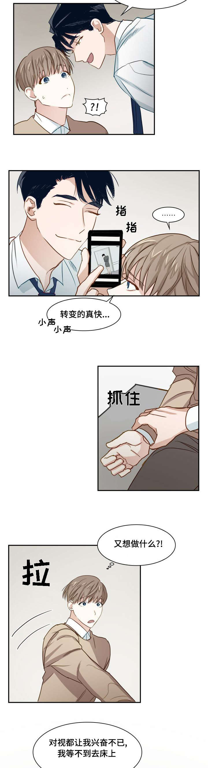 支配教坛漫画,第2话1图