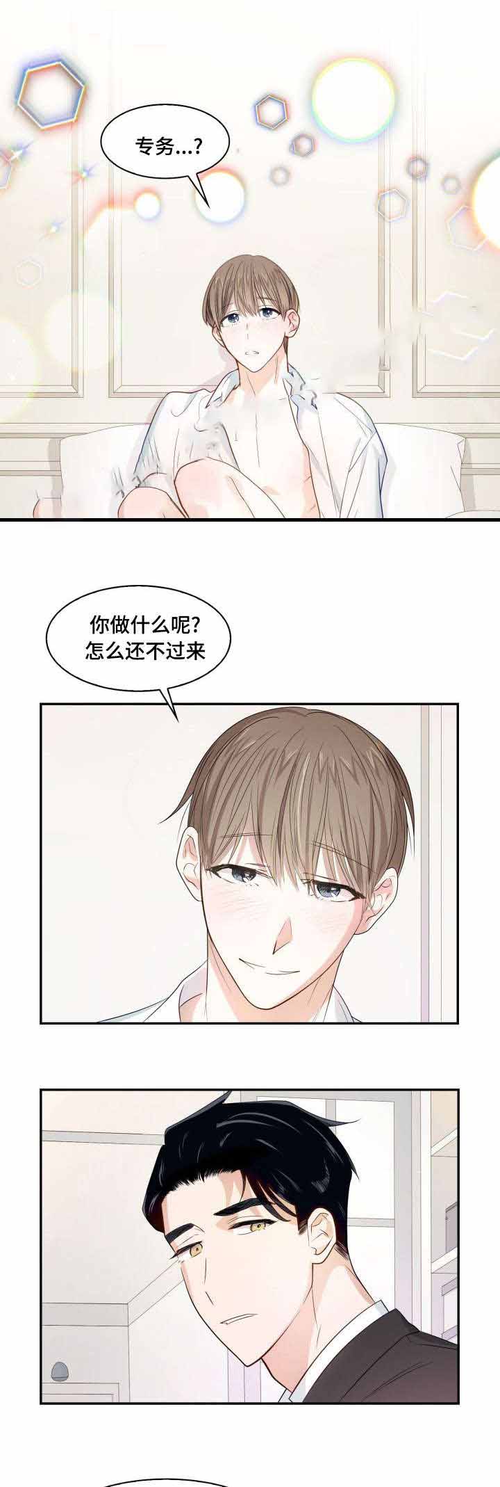 支配的讲坛漫画,第11话1图