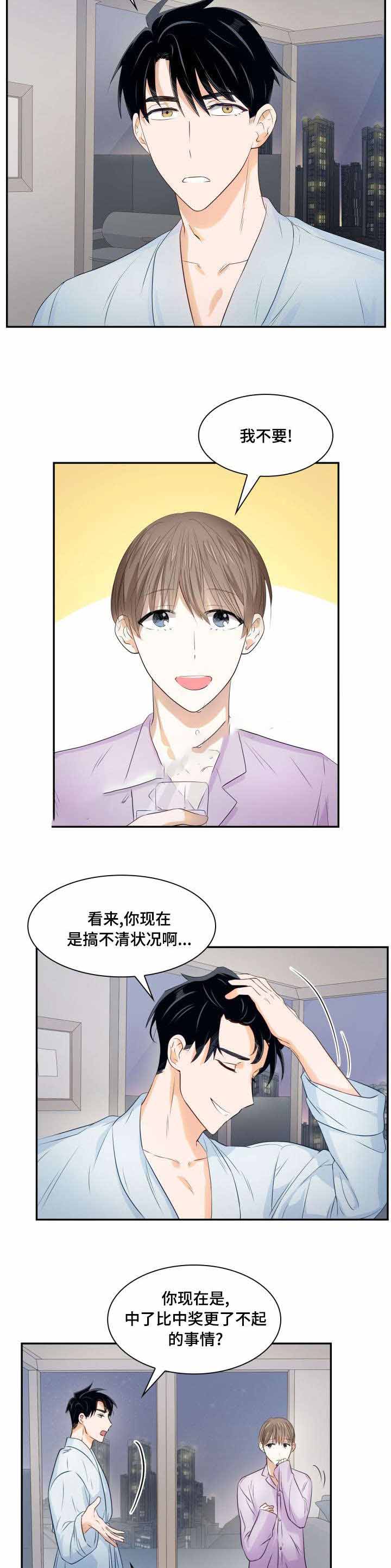 支配欲望漫画,第19话2图