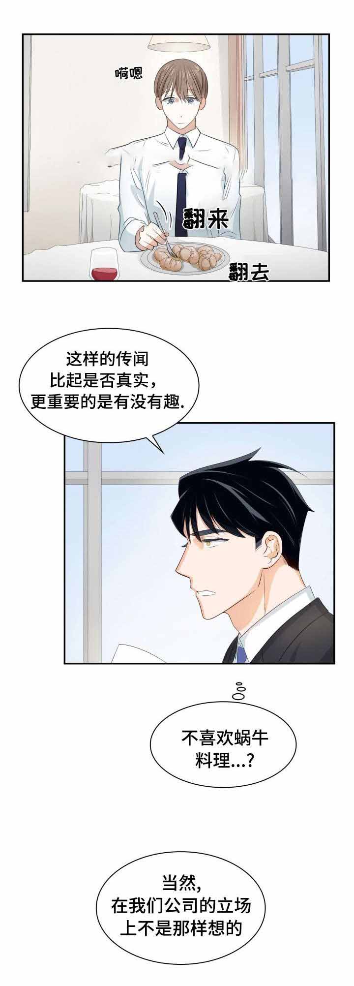 支配是啥漫画,第24话2图