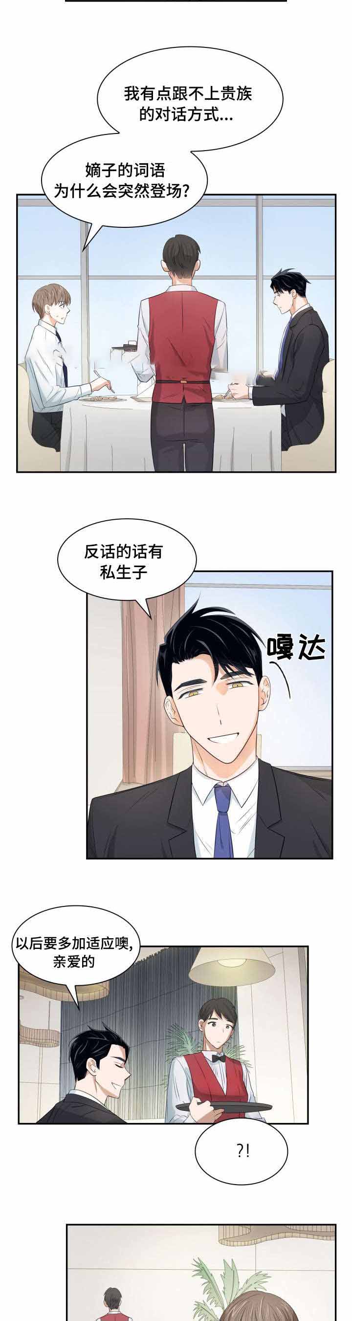 支配欲弱的人漫画,第24话2图