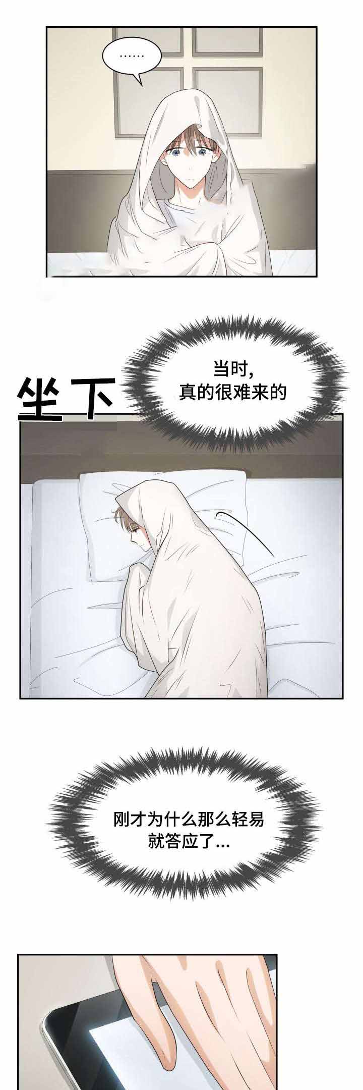 职培云漫画,第28话2图