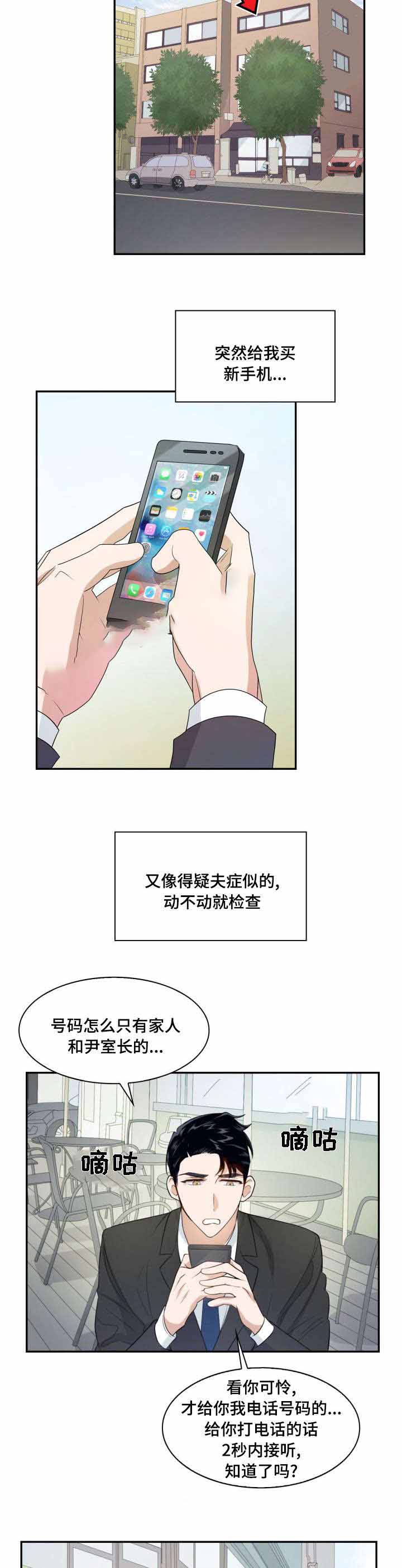 支配占有欲漫画,第7话1图