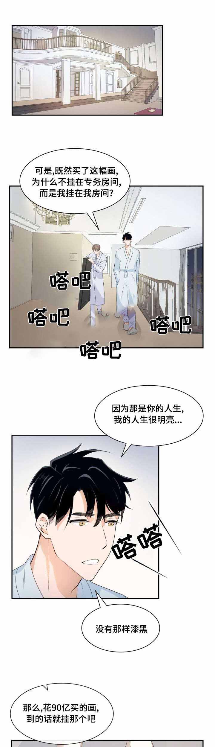 支配宇宙万物运动和变化的最基本的物理规律漫画,第17话1图