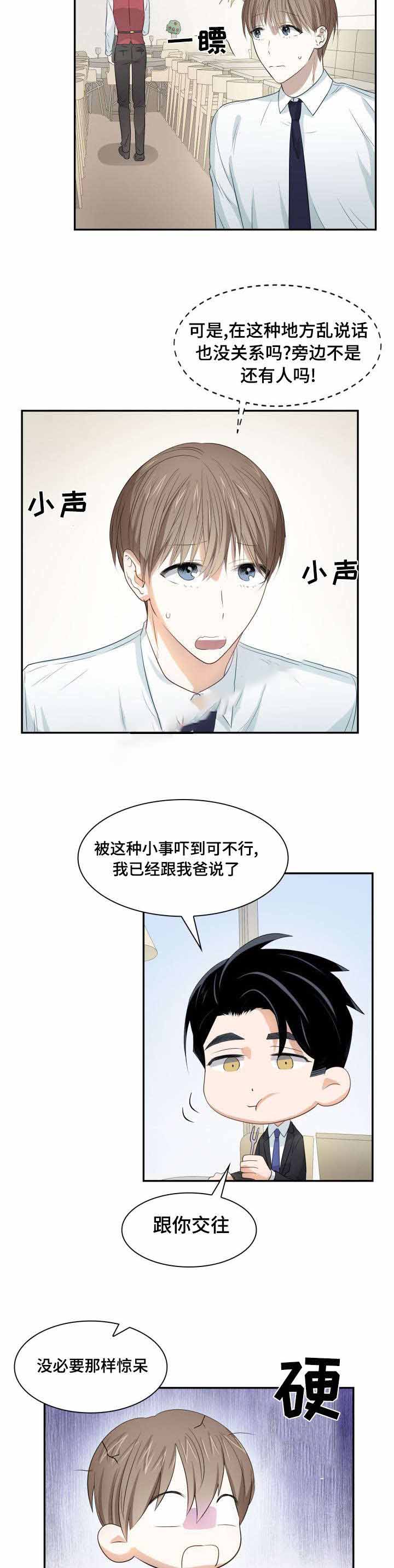 支配是啥漫画,第24话1图