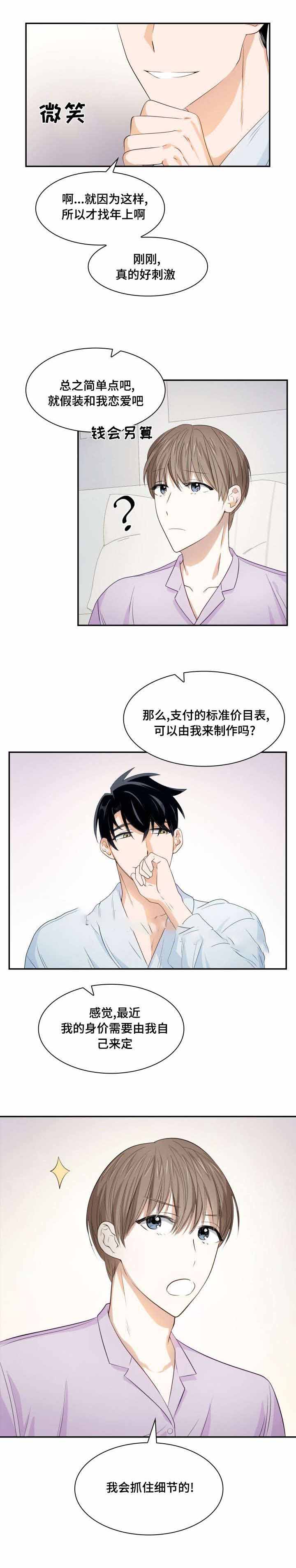 职培云电脑在线登录漫画,第21话1图