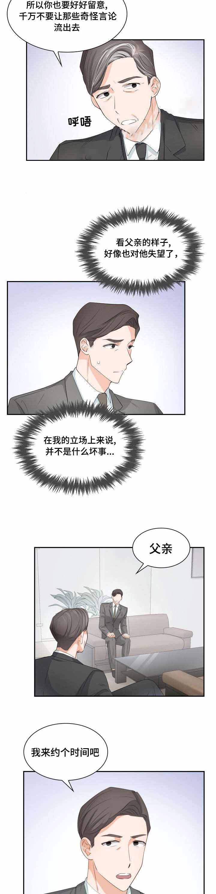 支配欲望漫画,第32话1图