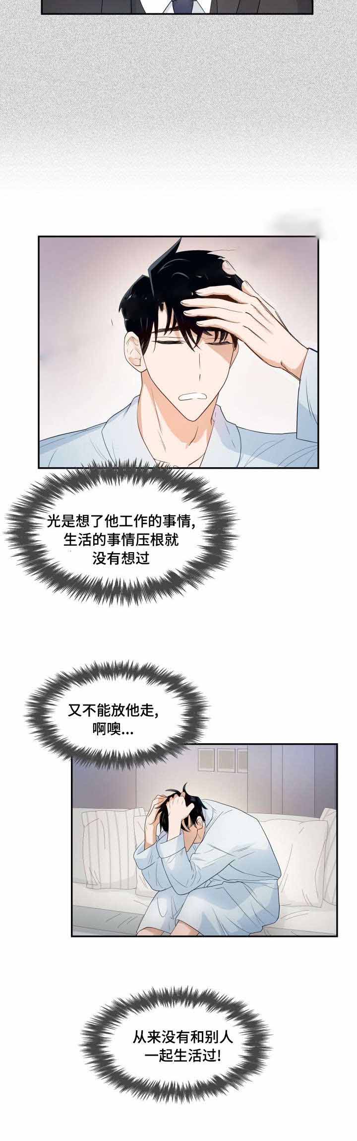 支配欲操控欲太强怎么办漫画,第15话1图