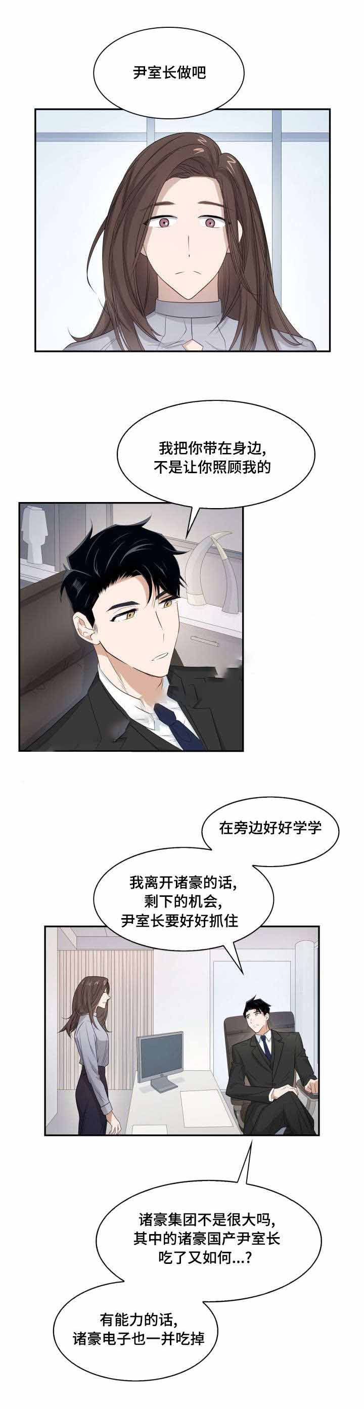 职培云官网职培云漫画,第12话2图