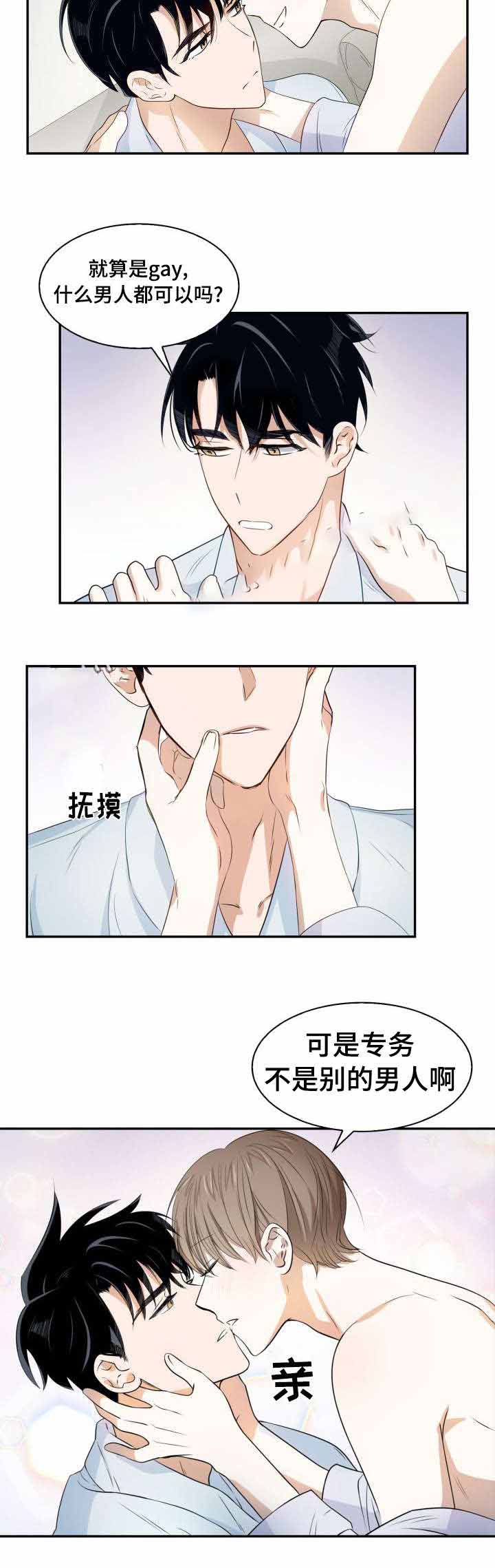 支配收入是什么意思漫画,第16话1图