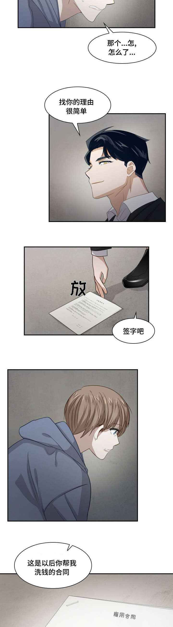 支配 什么意思漫画,第3话1图