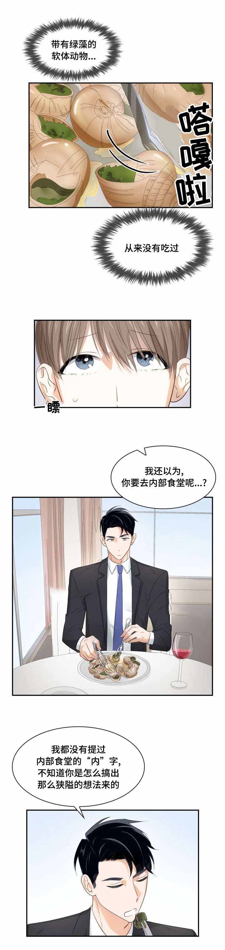 支配欲望漫画,第24话2图