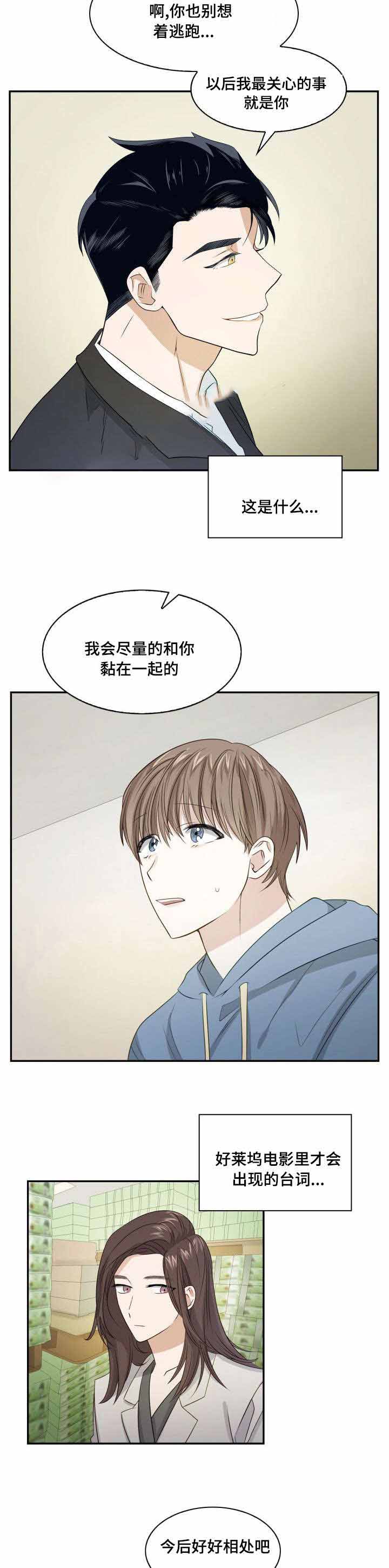 支配欲很强的男生漫画,第6话2图