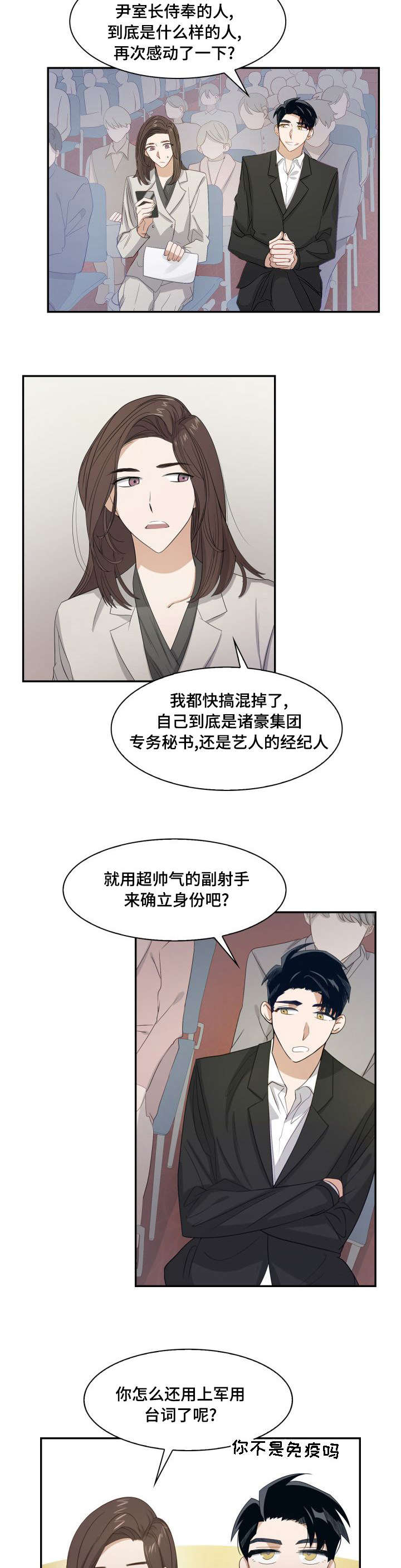 支配欲弱的人漫画,第4话1图