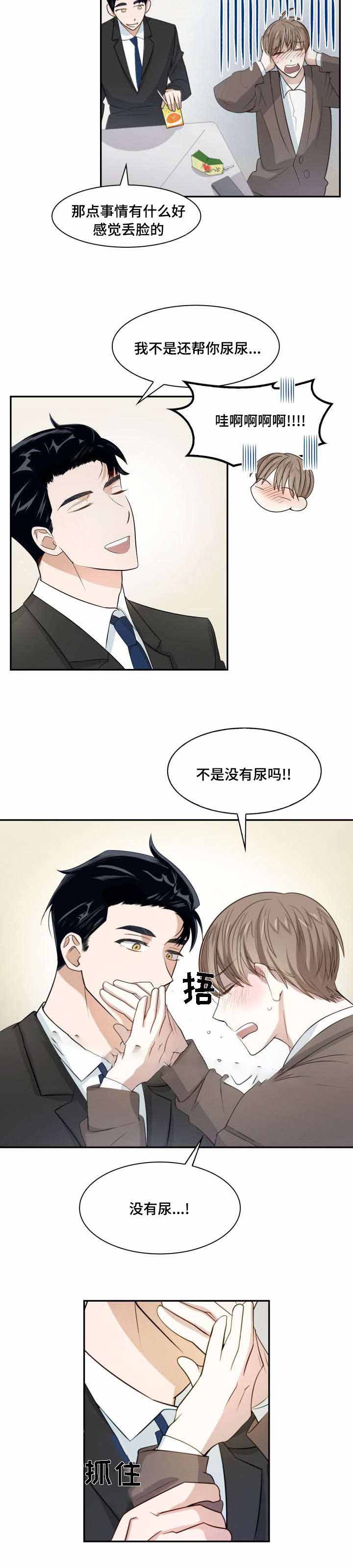 情绪左右漫画,第8话1图