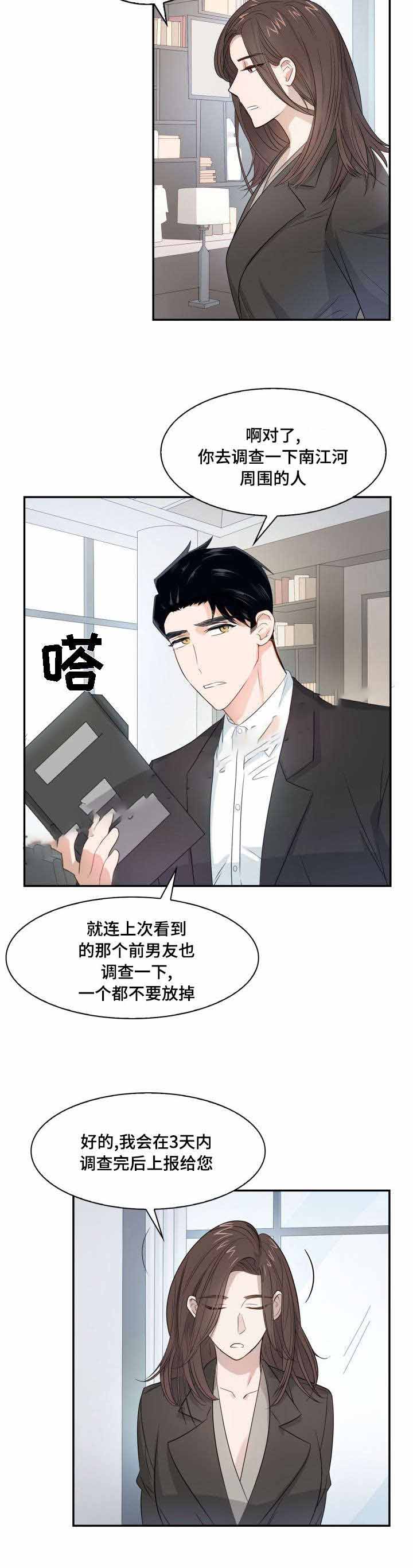 职培云培训包漫画,第9话2图