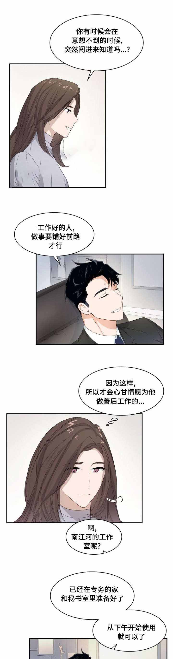 职培云官网职培云漫画,第12话1图