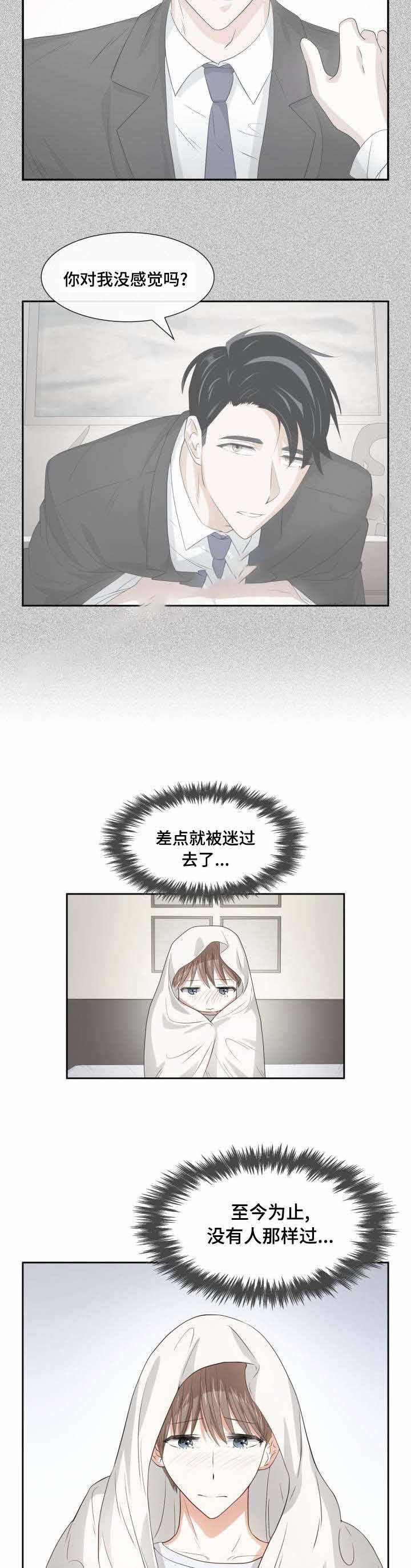 支配 什么意思漫画,第28话2图