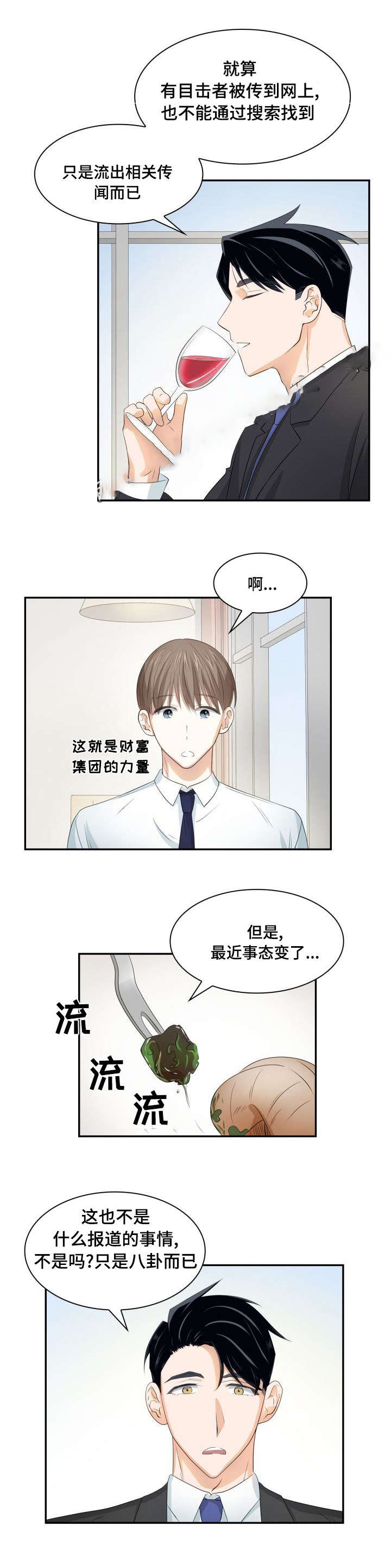 支配是啥漫画,第24话1图