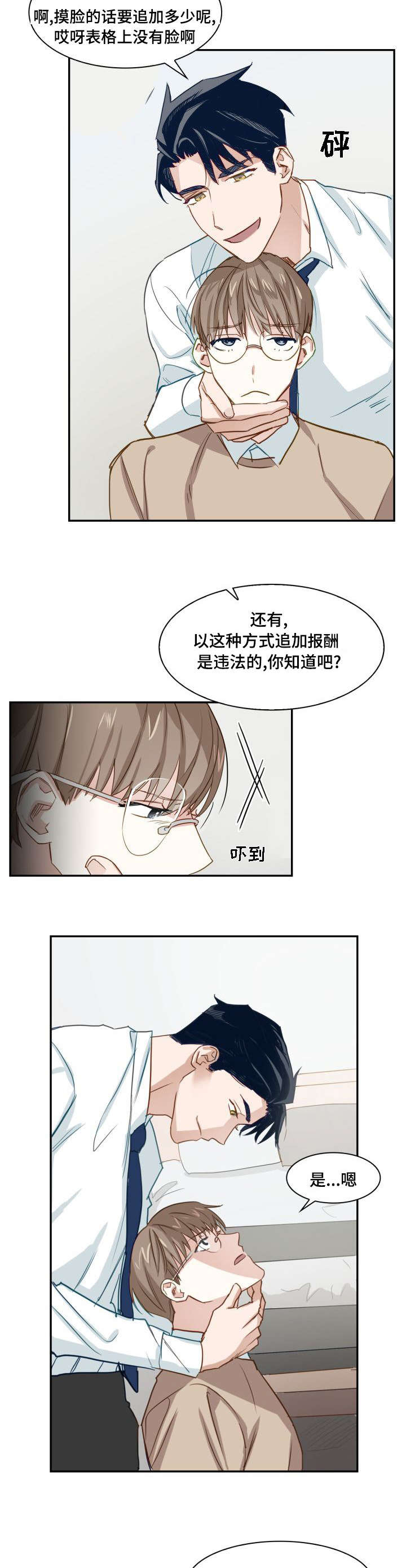 支配欲的心理根源是什么漫画,第1话1图