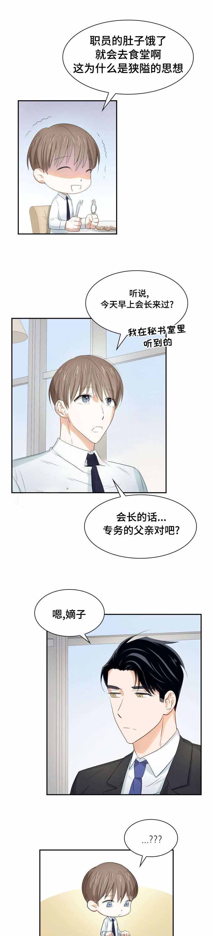 支配欲弱的人漫画,第24话1图