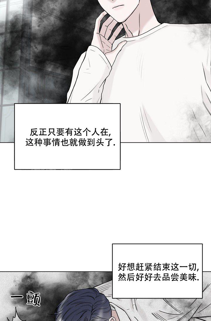 大人请留步小说漫画,第9话2图