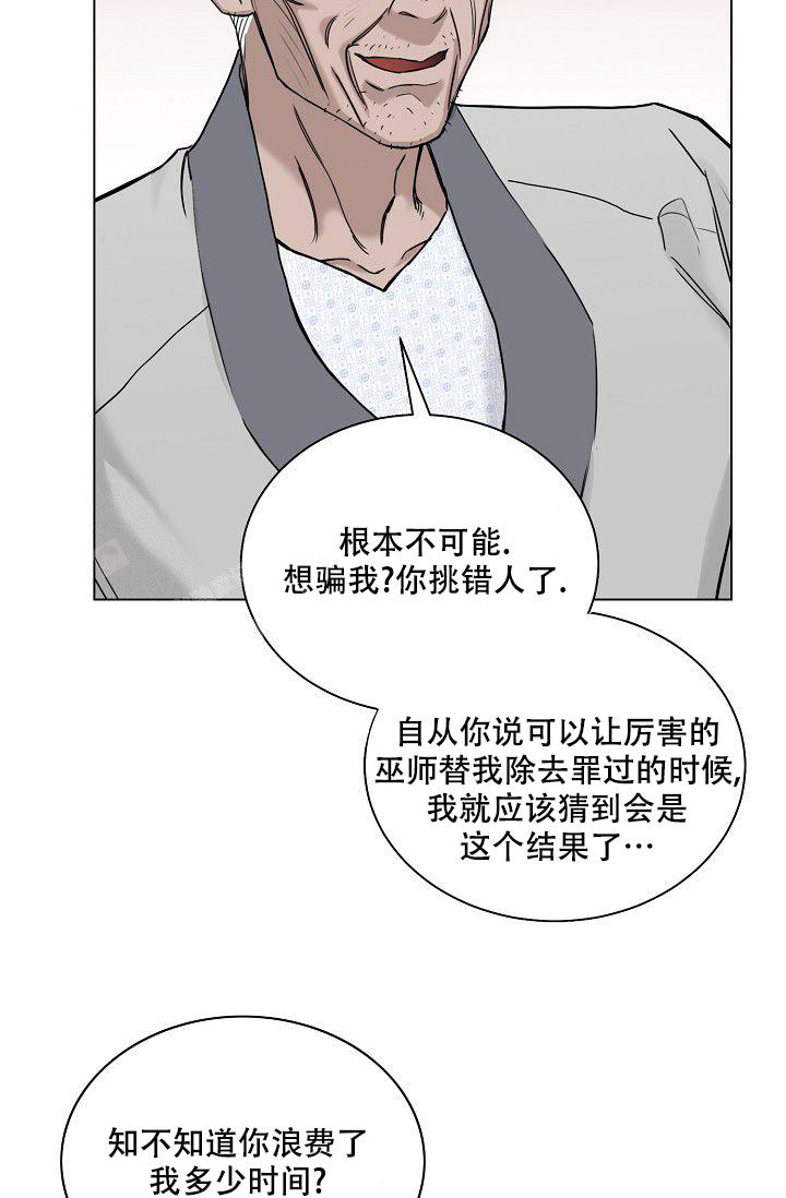 大人请留步小说漫画,第9话1图