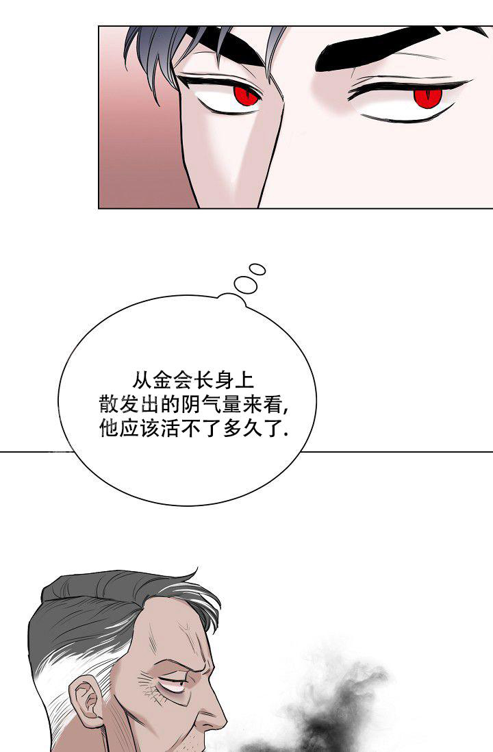 大人请留步小说漫画,第9话2图