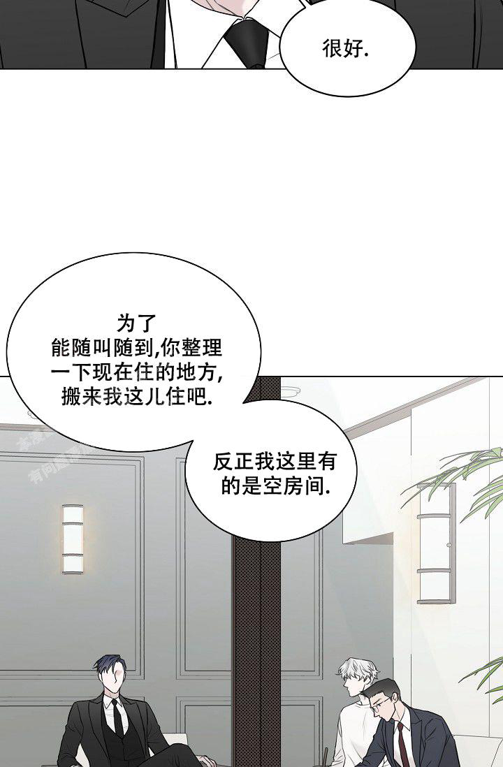 冷清总裁请慢用漫画,第12话2图