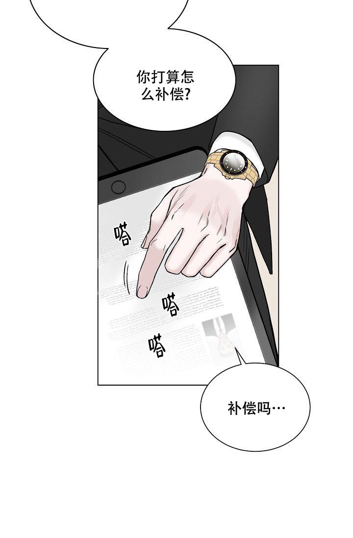 大人请留步小说漫画,第9话2图