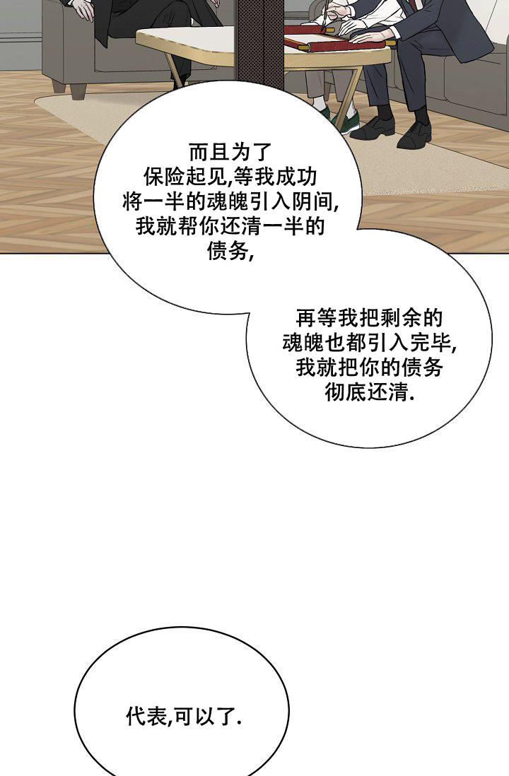 冷清总裁请慢用漫画,第12话1图