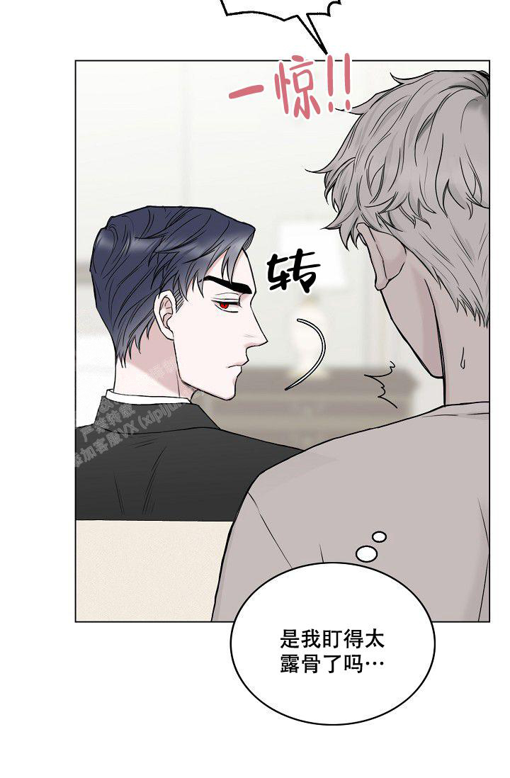 大人请留步小说漫画,第9话2图