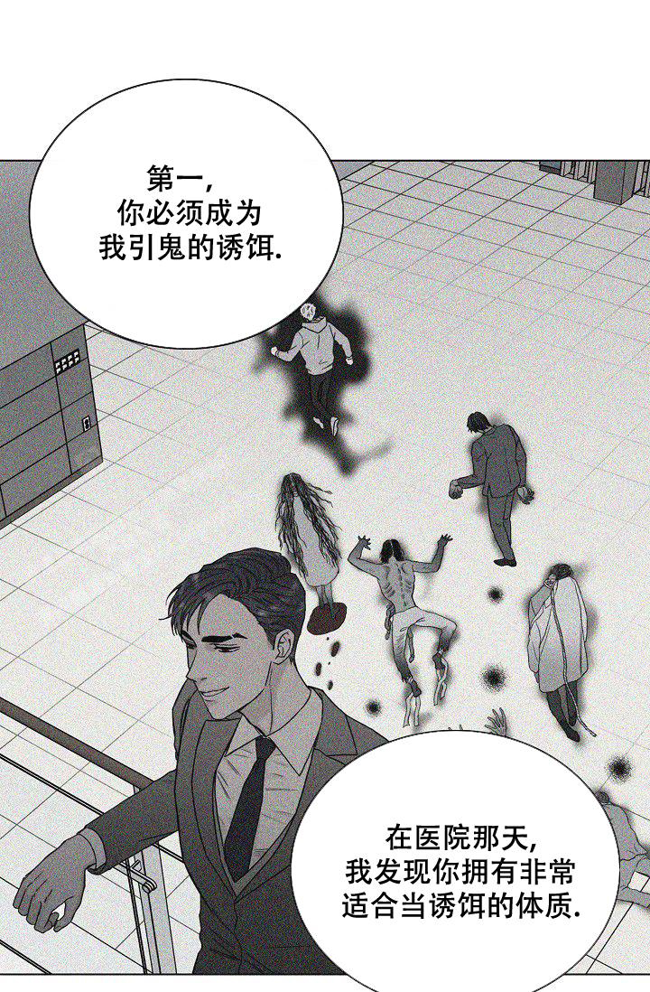 冷清总裁请慢用漫画,第12话1图