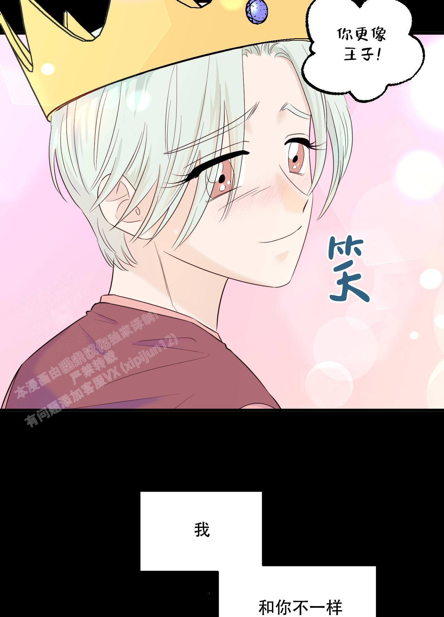地瓜与甜瓜免费阅读全文漫画,第18话2图