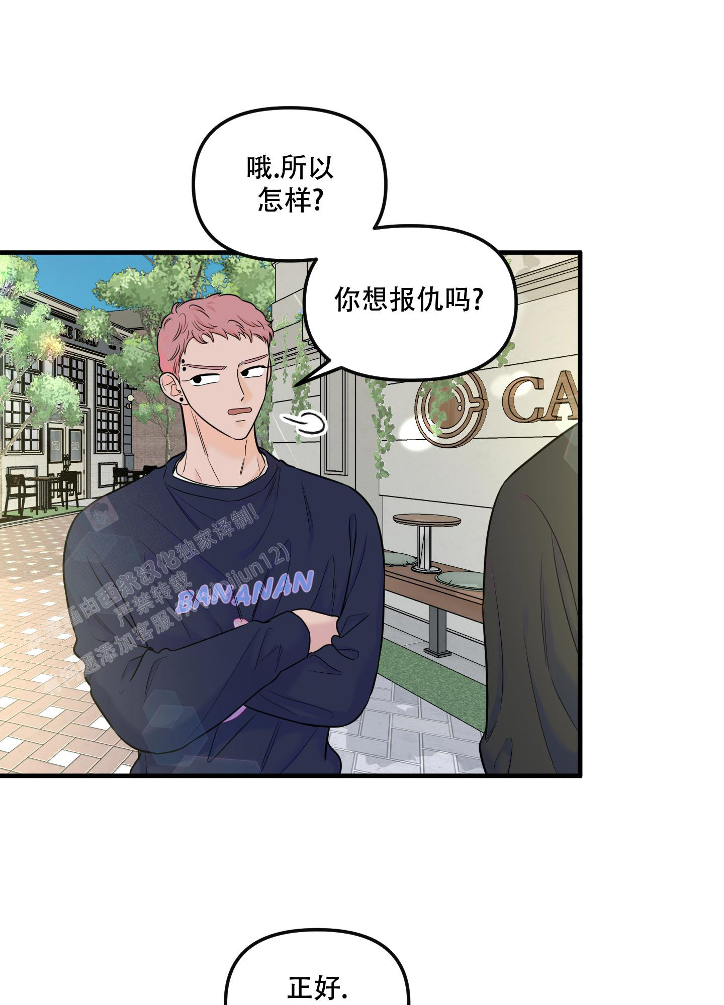 地瓜与甜瓜免费阅读全文漫画,第15话2图