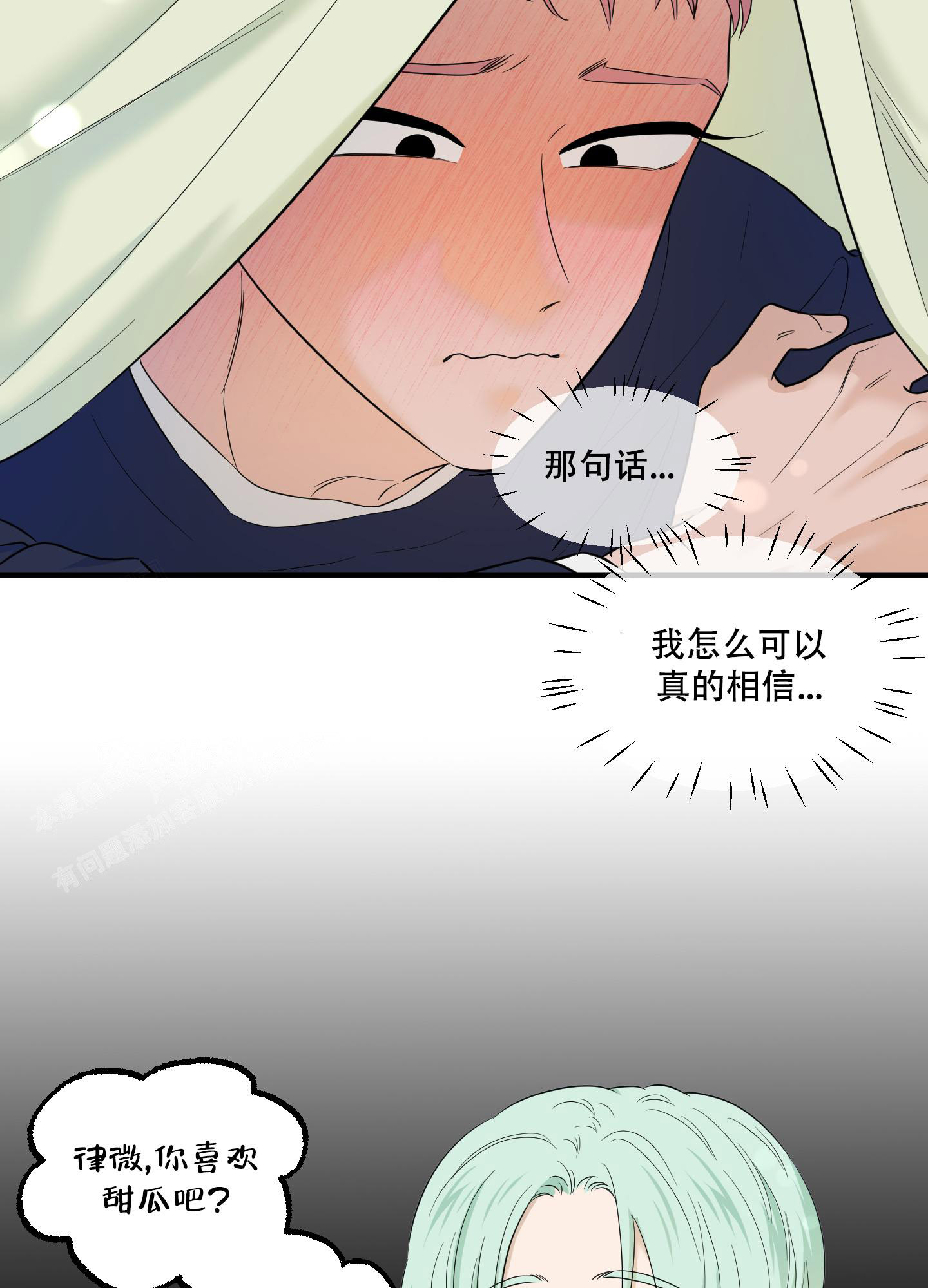 地瓜与甜瓜免费阅读全文漫画,第19话1图