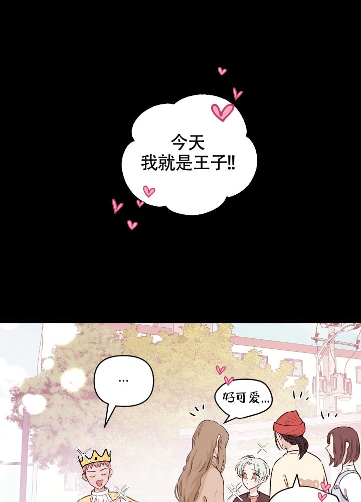地瓜与甜瓜免费阅读全文漫画,第1话1图