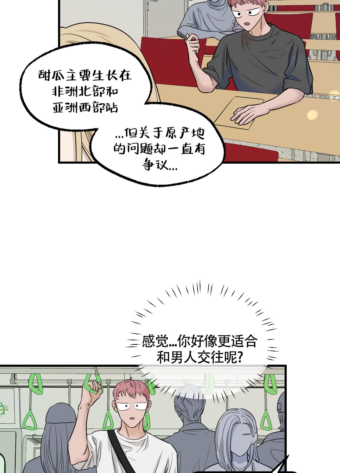 地瓜与甜瓜免费阅读全文漫画,第8话2图