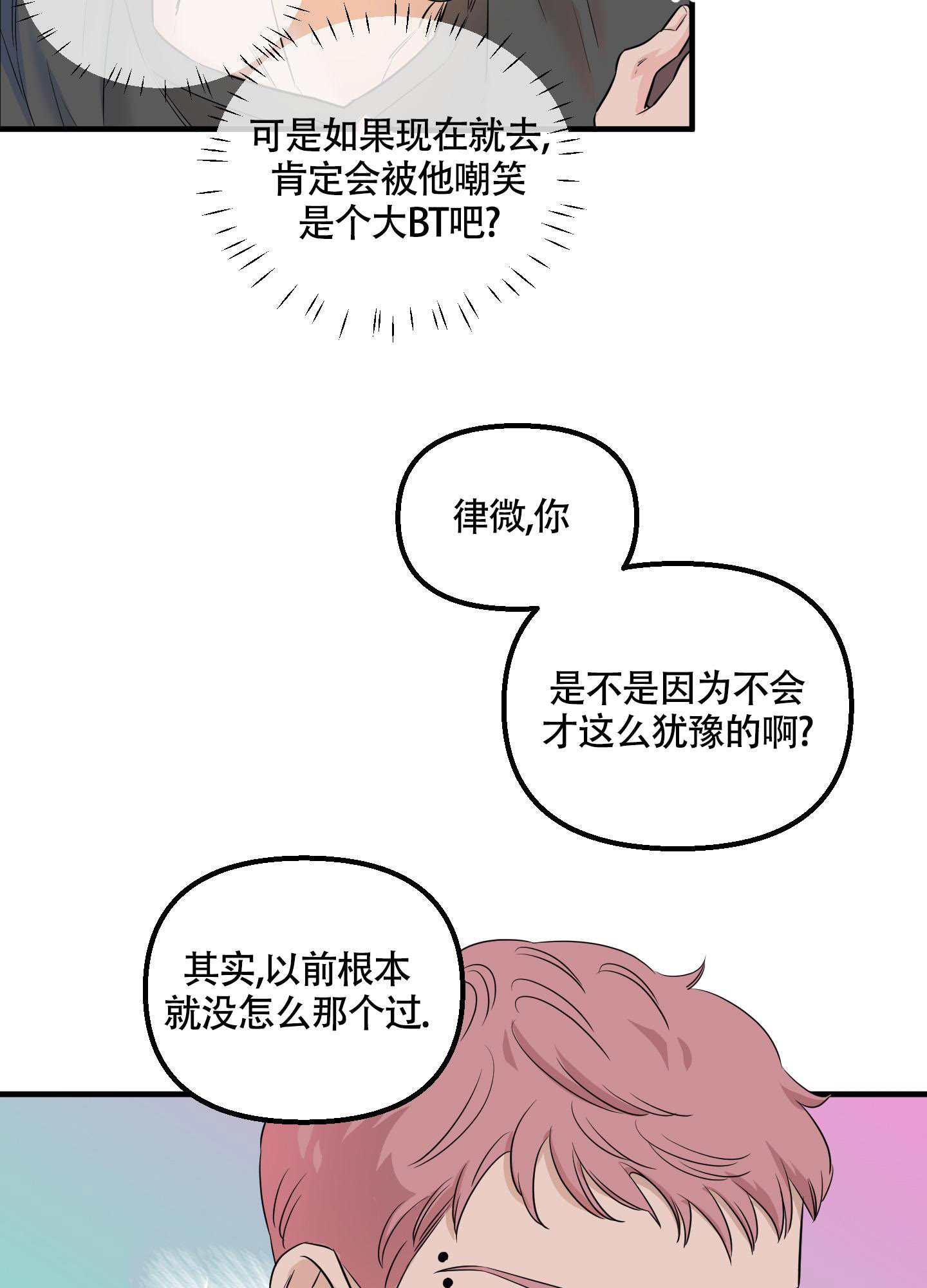 地瓜与甜瓜免费阅读全文漫画,第10话2图