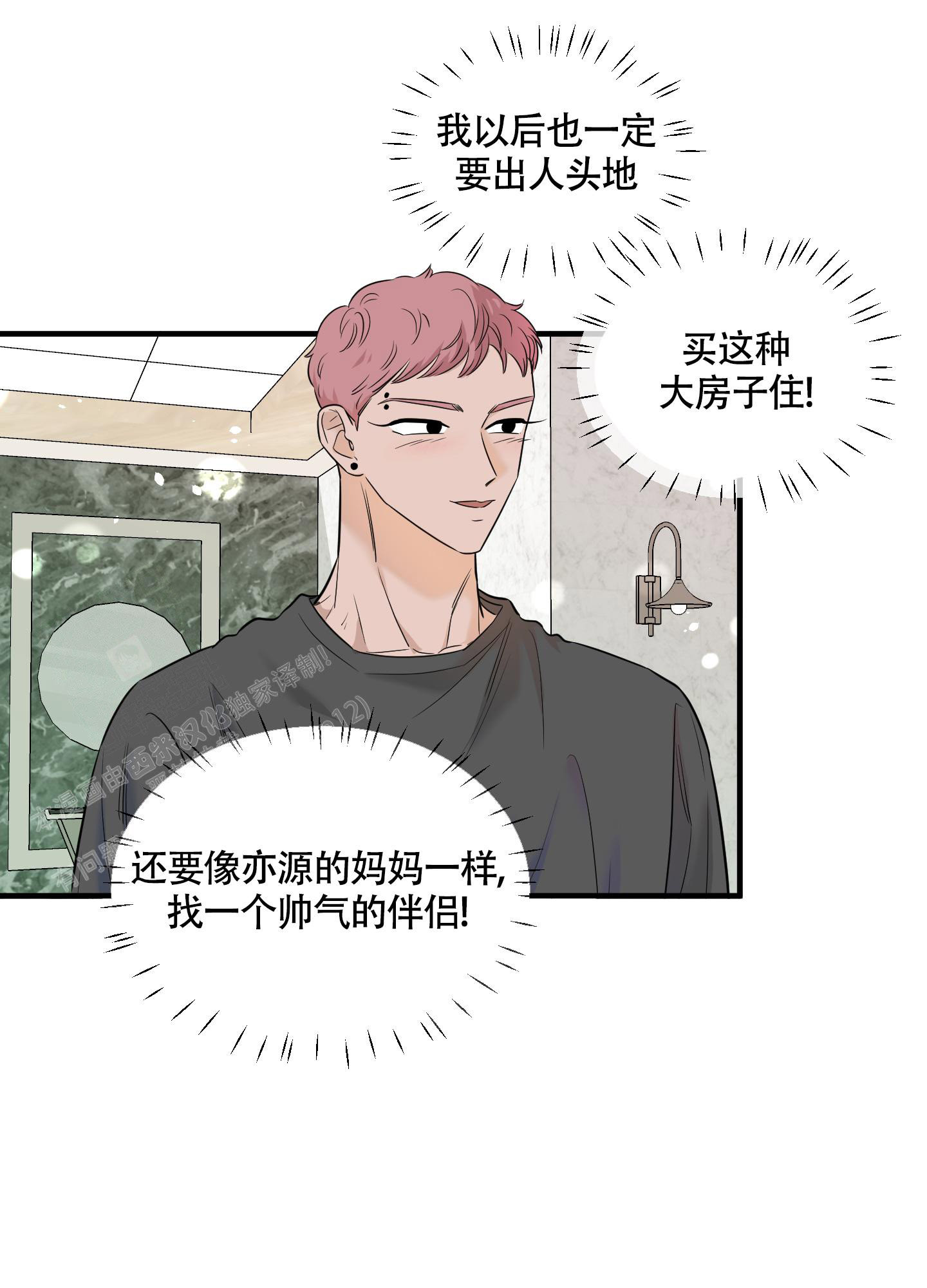 地瓜与甜瓜免费阅读全文漫画,第9话1图