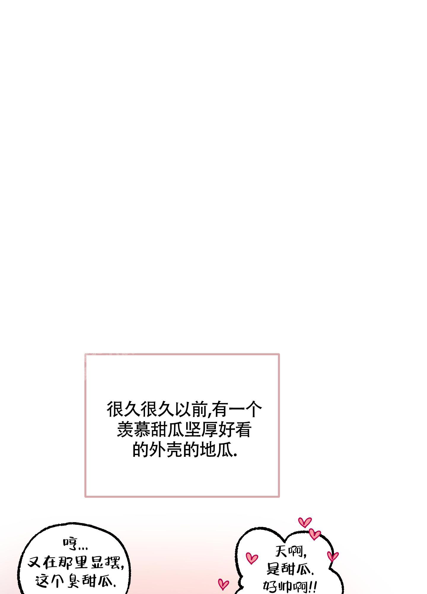 地瓜与螃蟹能不能同食漫画,第7话1图