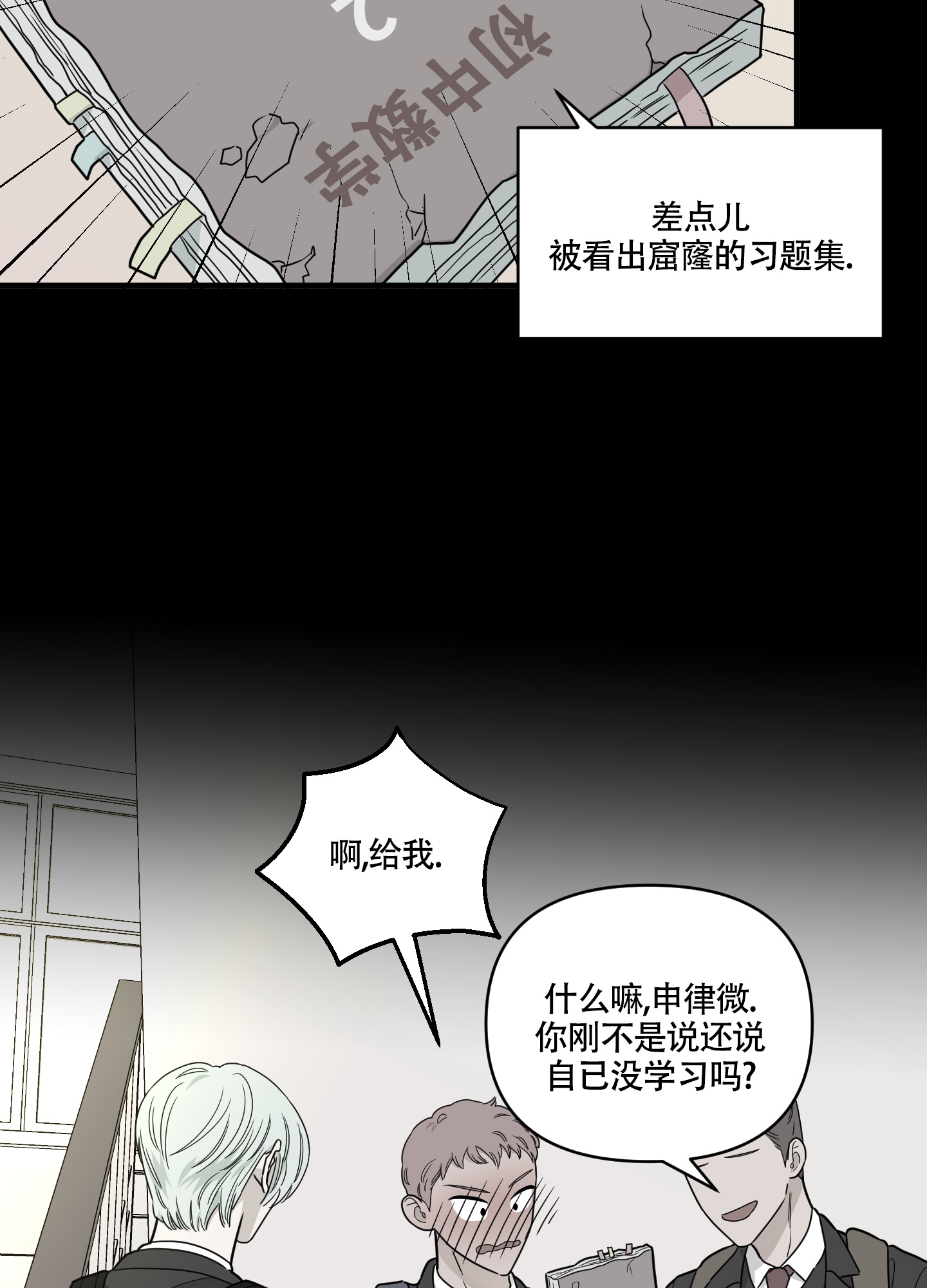 地瓜与甜瓜免费阅读全文漫画,第2话2图